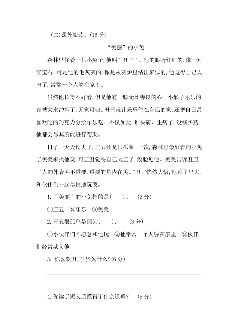 图片[3]-一年级语文下册第八单元提升练习二-佑学宝学科网