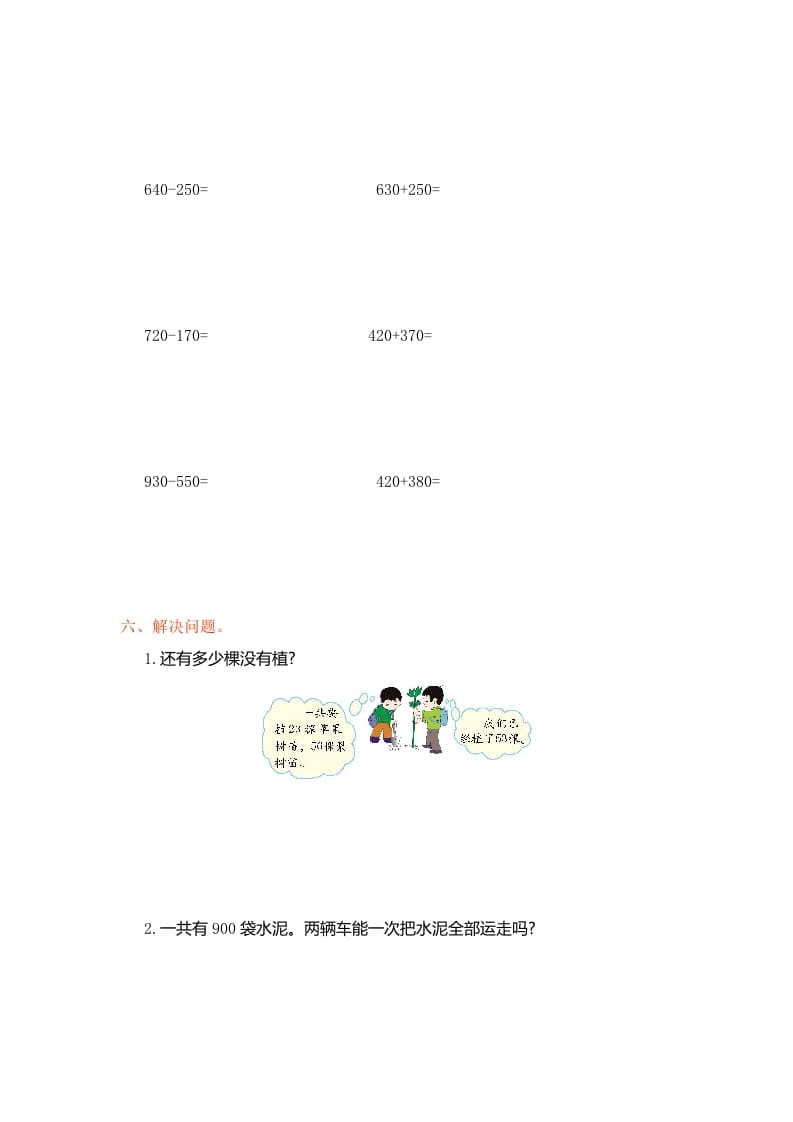 图片[2]-三年级数学上册第二单元测试卷（人教版）-佑学宝学科网