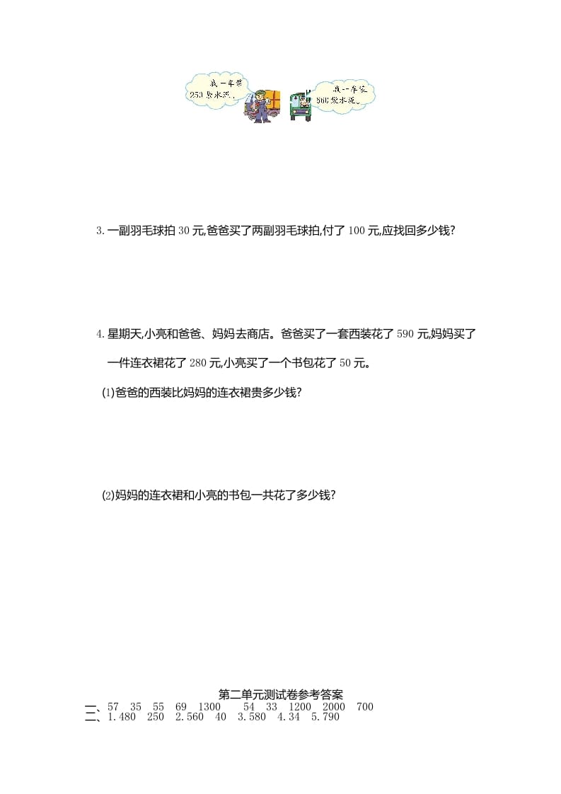 图片[3]-三年级数学上册第二单元测试卷（人教版）-佑学宝学科网