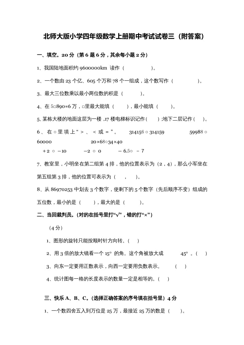 四年级数学上册期中试卷3（北师大版）-佑学宝学科网