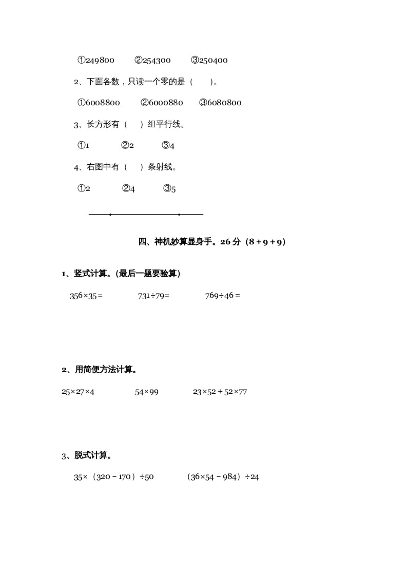 图片[2]-四年级数学上册期中试卷3（北师大版）-佑学宝学科网