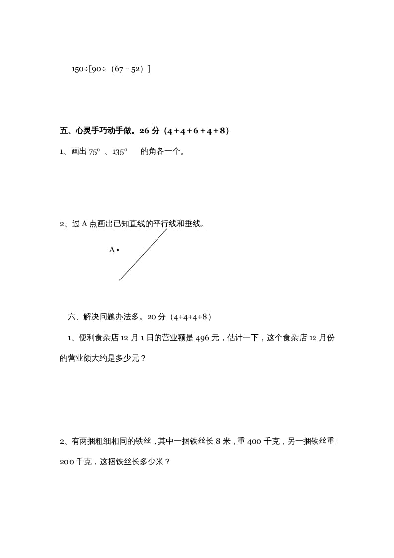 图片[3]-四年级数学上册期中试卷3（北师大版）-佑学宝学科网