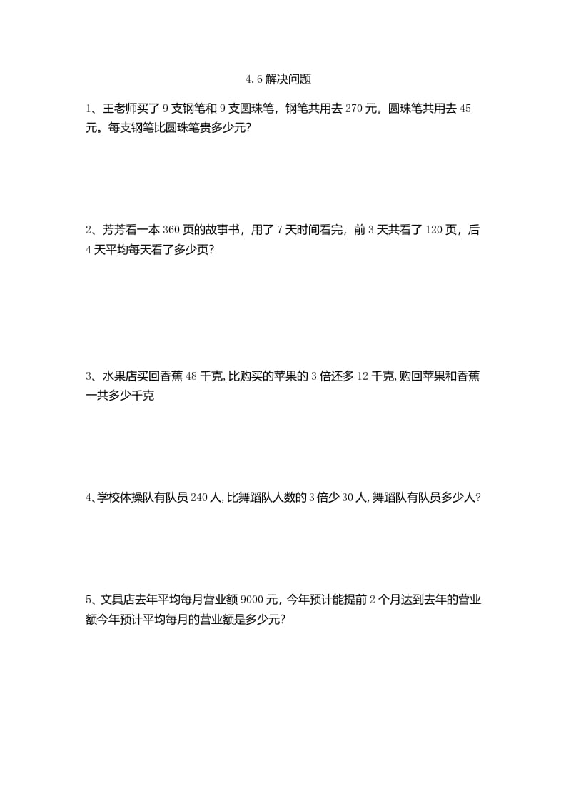 四年级数学下册4.6解决问题-佑学宝学科网