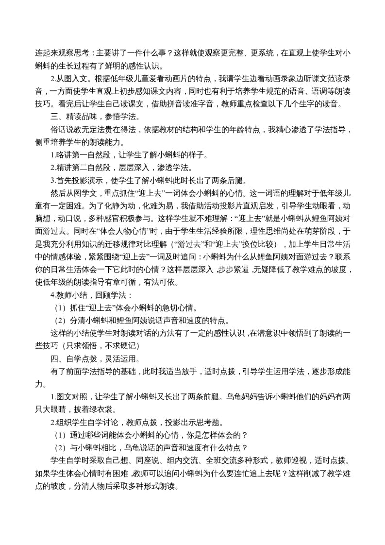 图片[2]-二年级语文上册说课稿（部编）2-佑学宝学科网