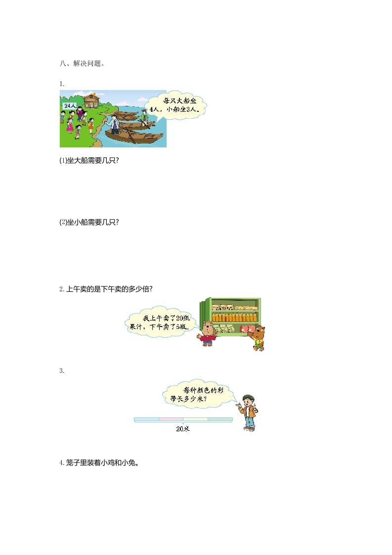图片[2]-二年级数学上册第九单元测试卷及答案（北师大版）-佑学宝学科网