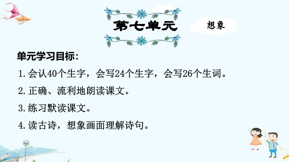 二年级语文上册第7单元复习（部编）-佑学宝学科网