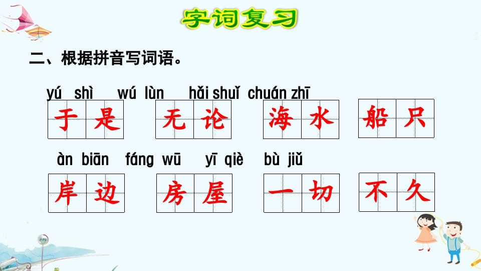 图片[3]-二年级语文上册第7单元复习（部编）-佑学宝学科网