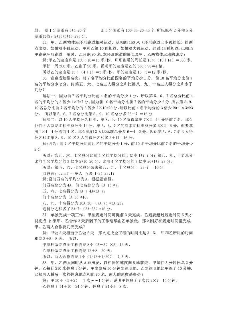 图片[2]-六年级数学下册小升初应用题综合训练（六）苏教版-佑学宝学科网