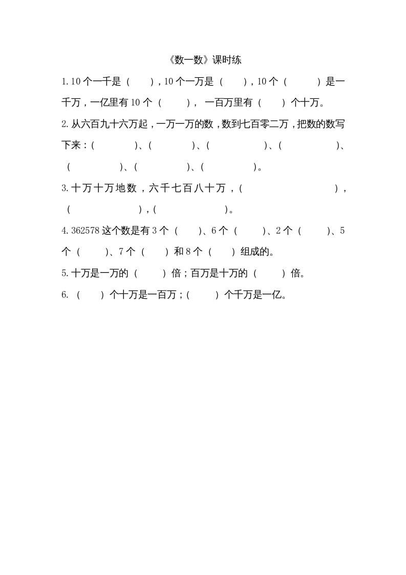 四年级数学上册1.1数一数（北师大版）-佑学宝学科网