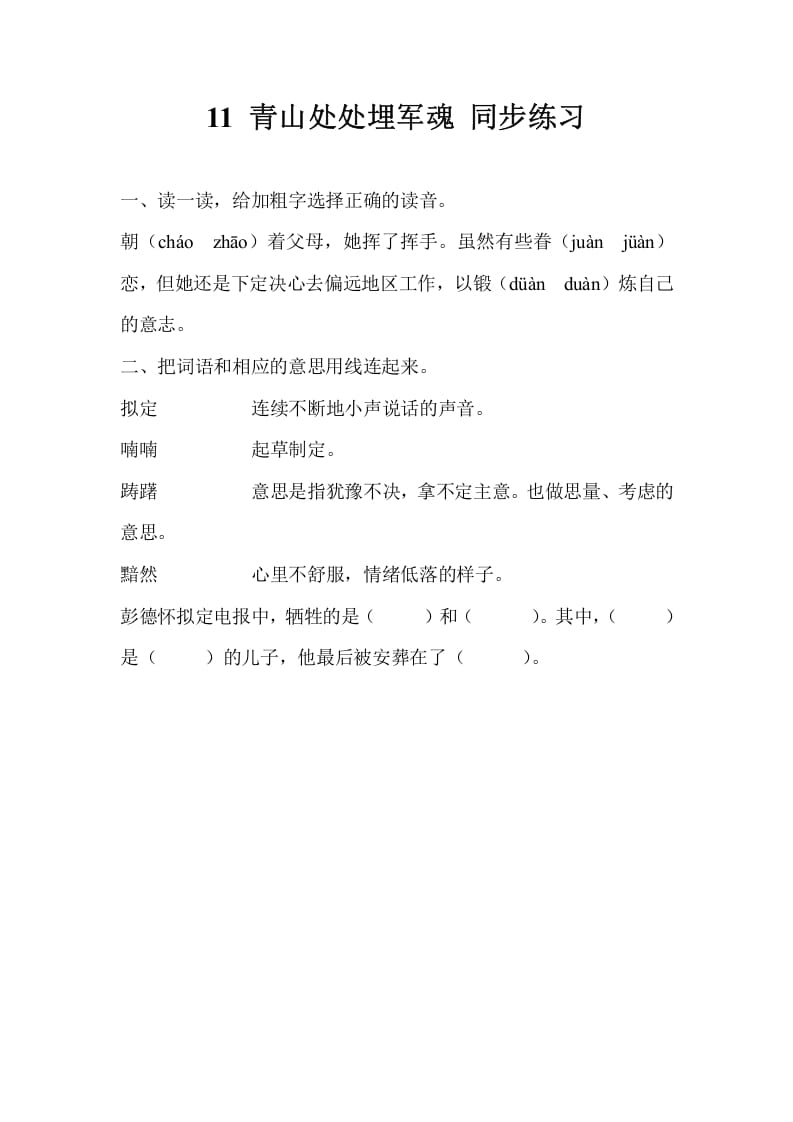 五年级数学下册11青山处处埋军魂同步练习-佑学宝学科网