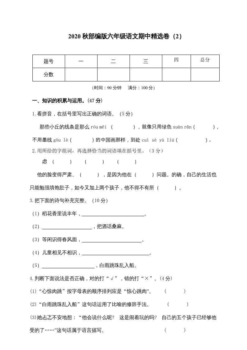 六年级语文上册期中精选卷（2）（附参考答案）（部编版）-佑学宝学科网
