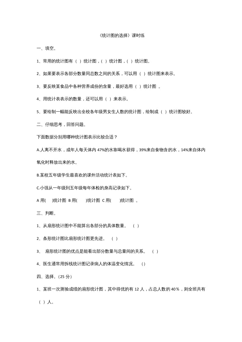 六年级数学上册5.2统计图的选择(1)（北师大版）-佑学宝学科网