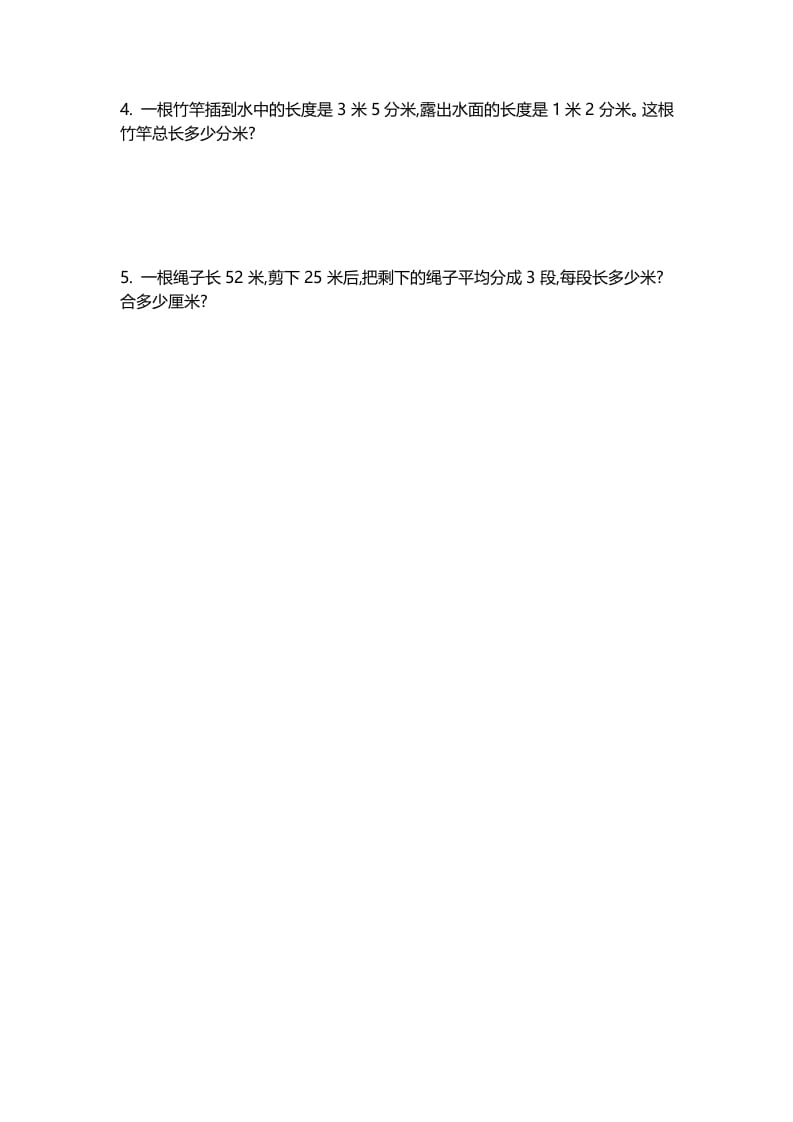 图片[3]-二年级数学下册第四单元-佑学宝学科网