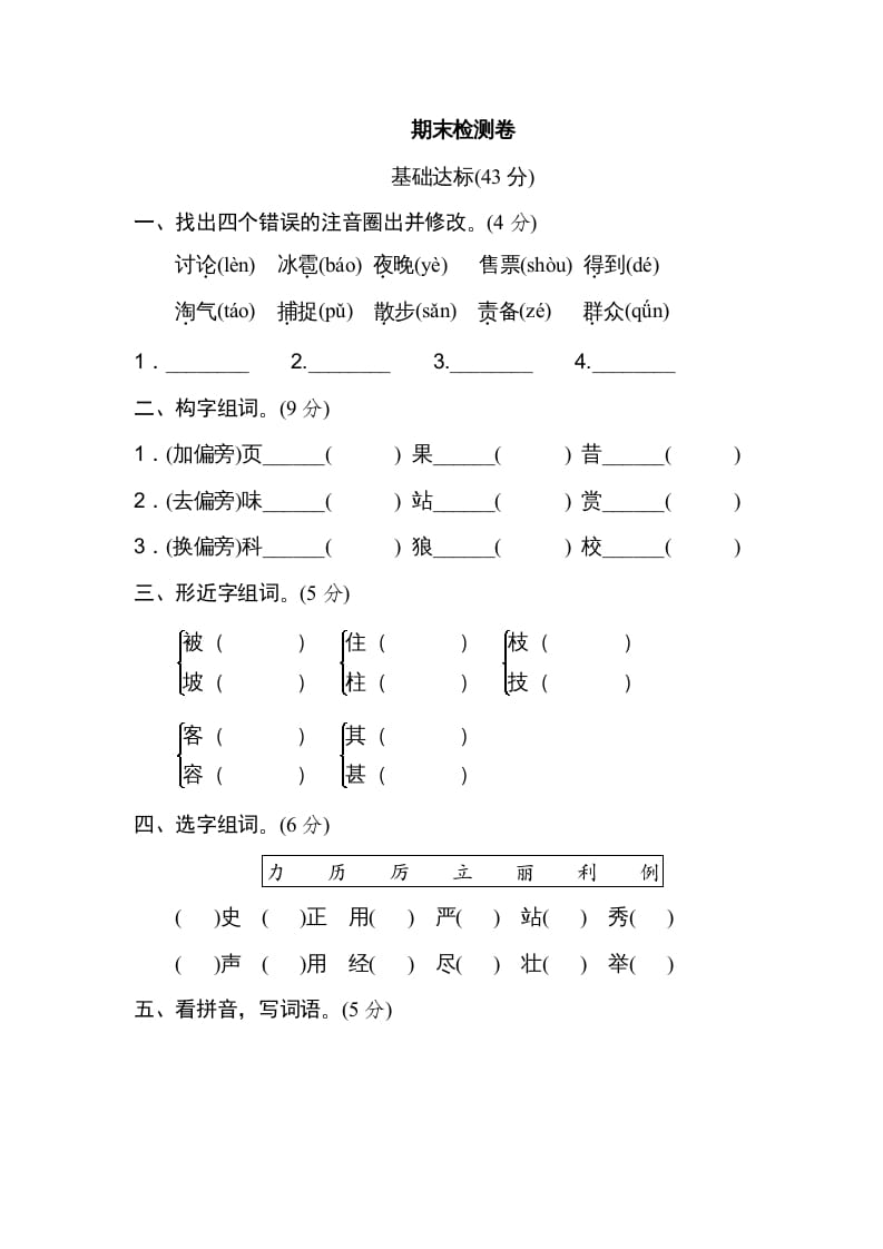 二年级语文上册期末练习(3)（部编）-佑学宝学科网