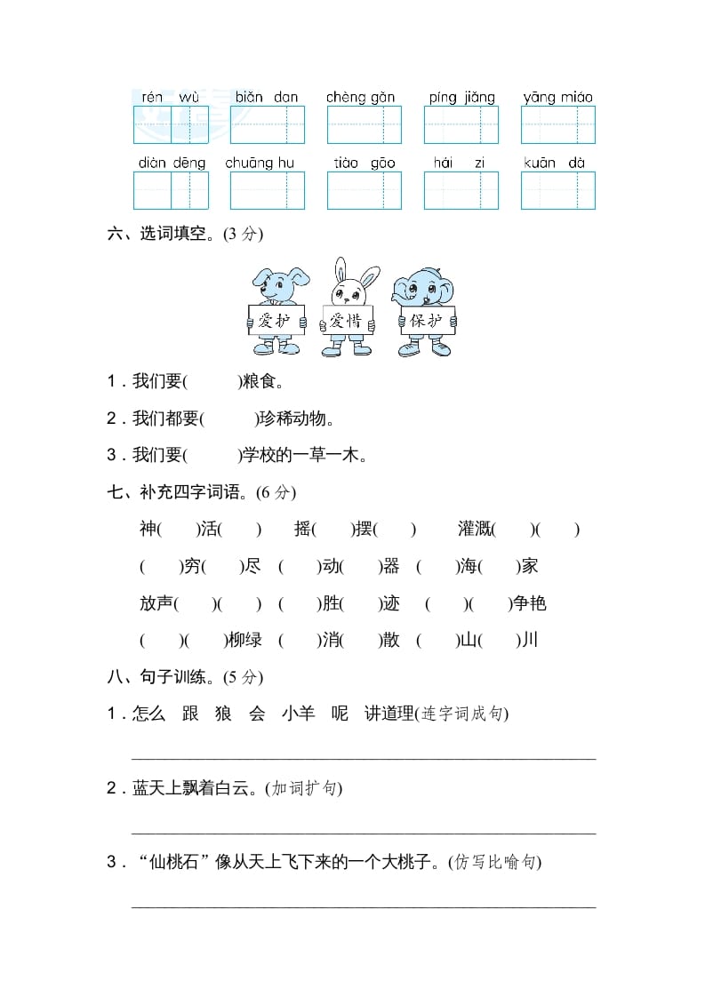 图片[2]-二年级语文上册期末练习(3)（部编）-佑学宝学科网