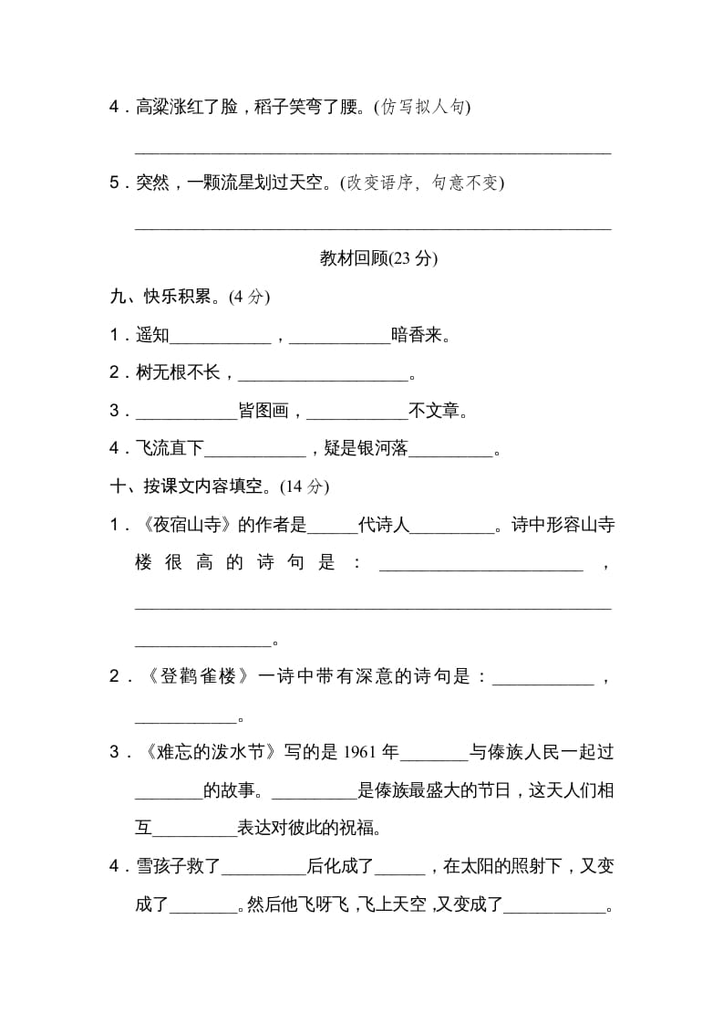 图片[3]-二年级语文上册期末练习(3)（部编）-佑学宝学科网