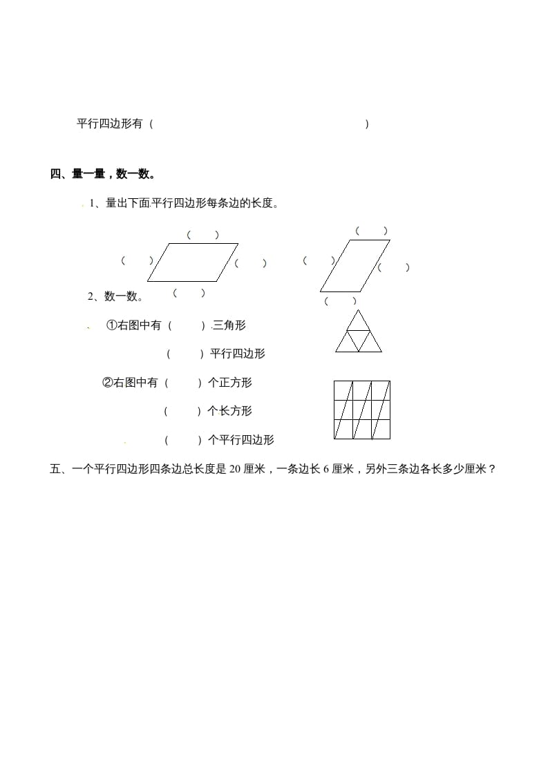 图片[2]-二年级数学上册2.3认识平行四边形-（苏教版）-佑学宝学科网