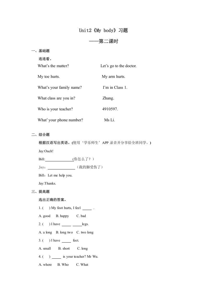 三年级英语上册Unit2习题第2课时（人教版一起点）-佑学宝学科网