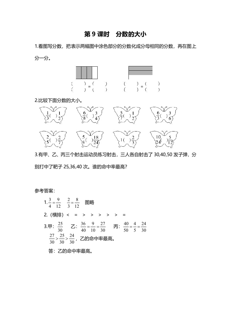 五年级数学上册第9课时分数的大小（北师大版）-佑学宝学科网