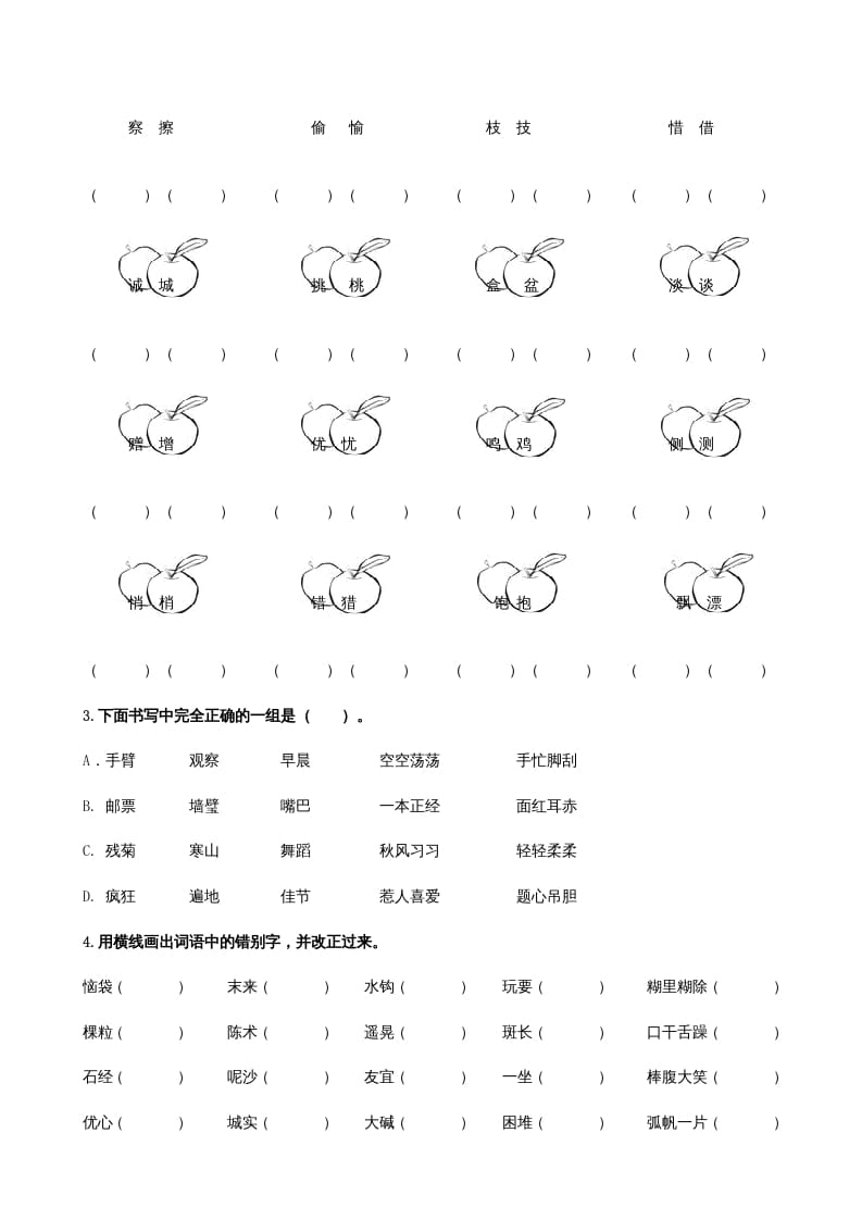 图片[3]-三年级语文上册生字专项（部编版）-佑学宝学科网