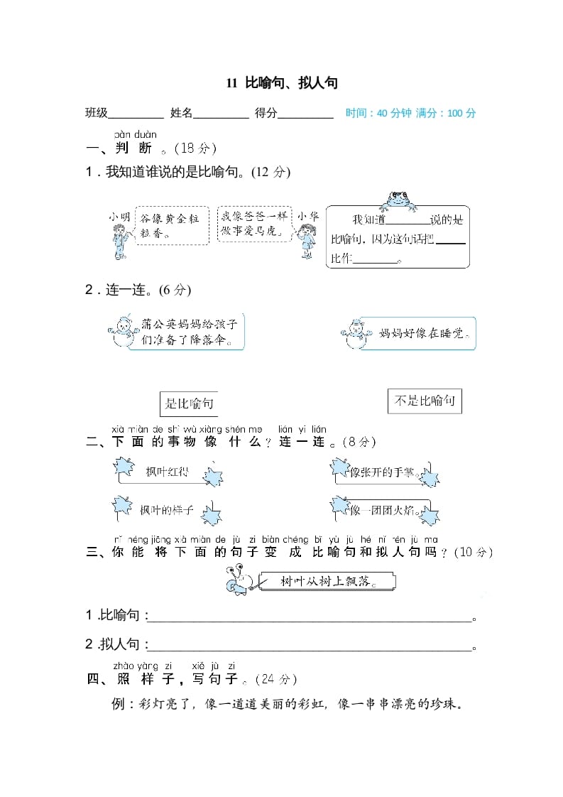 二年级语文上册11比喻句、拟人句（部编）-佑学宝学科网