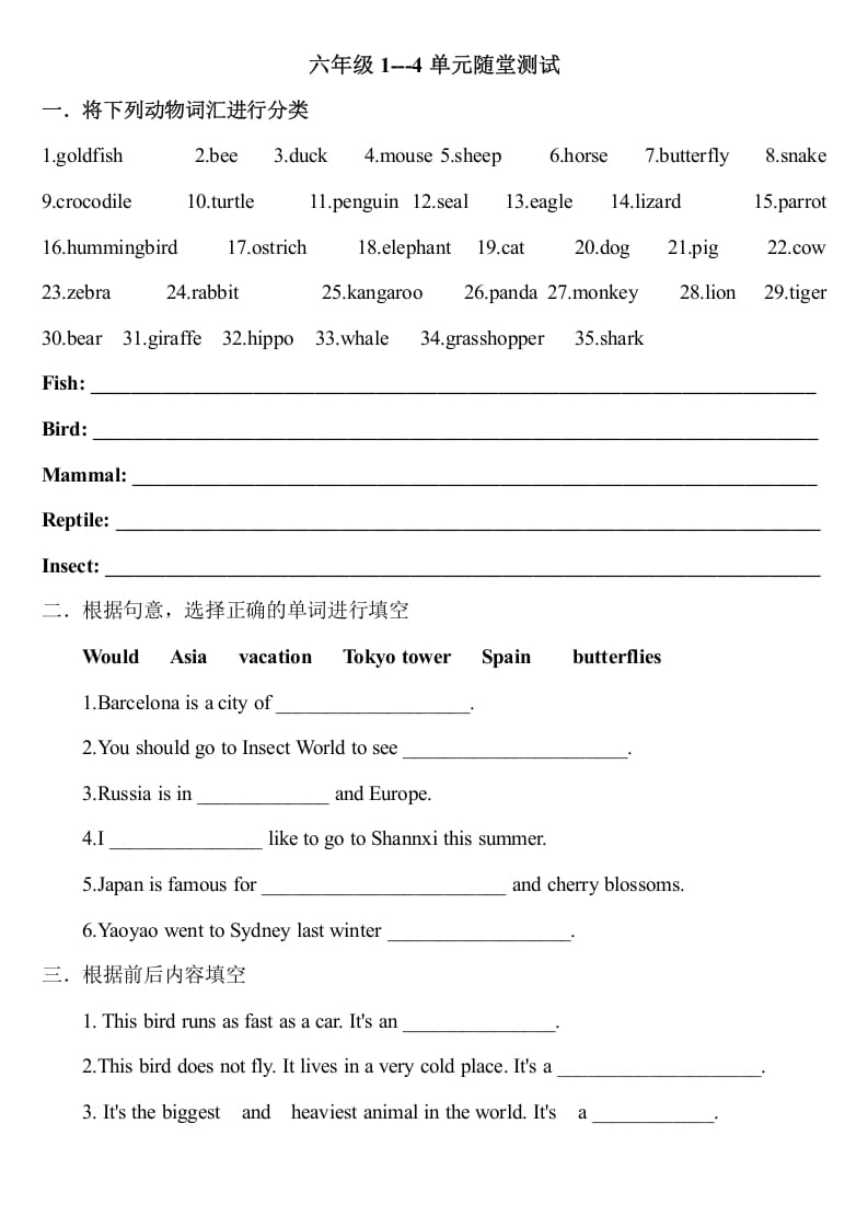 六年级英语上册期中测试模拟卷2（人教版一起点）-佑学宝学科网