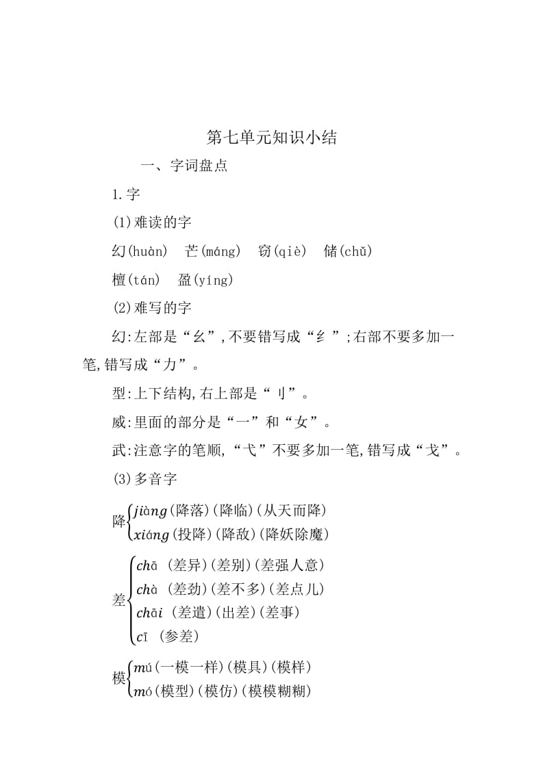 三年级语文下册第七单元知识小结-佑学宝学科网