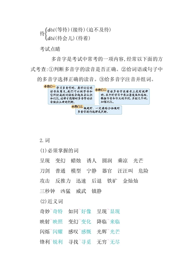 图片[2]-三年级语文下册第七单元知识小结-佑学宝学科网