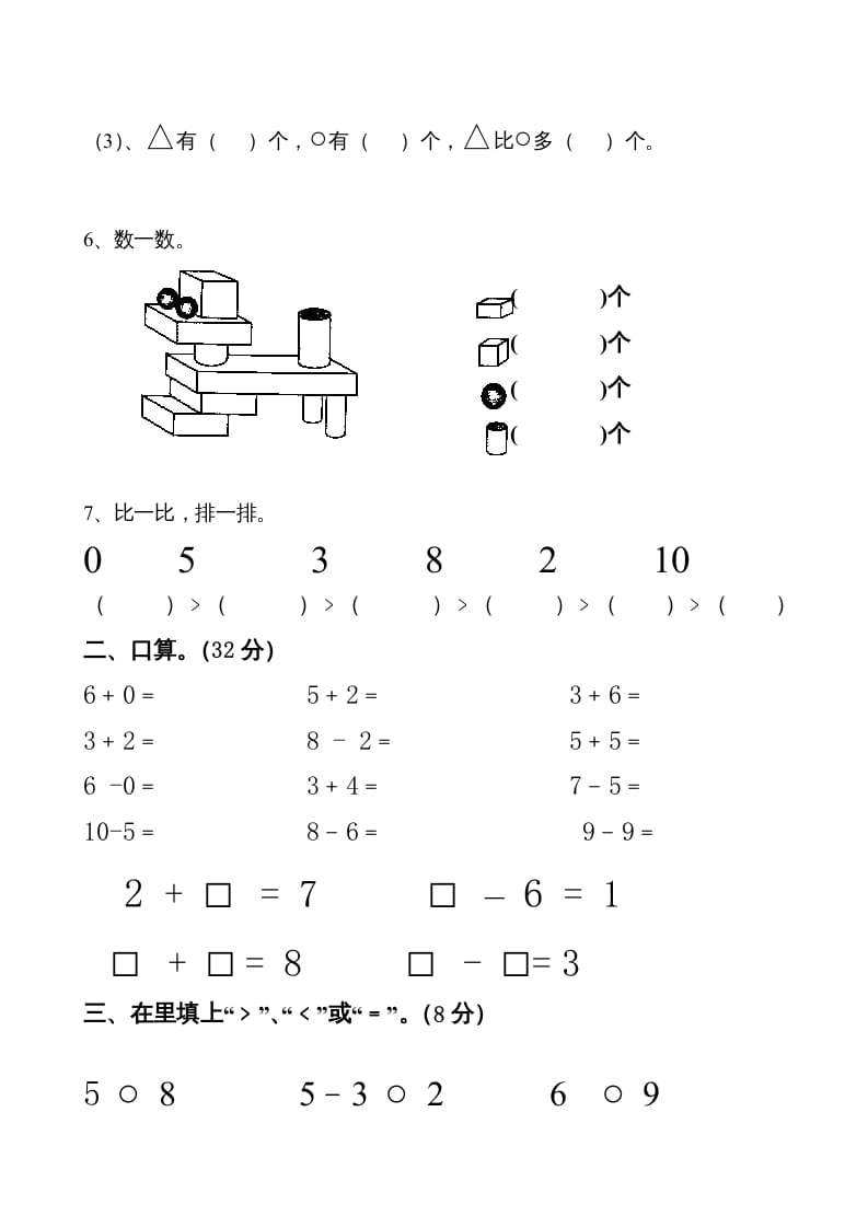 图片[2]-一年级数学上册期中试卷7（人教版）-佑学宝学科网