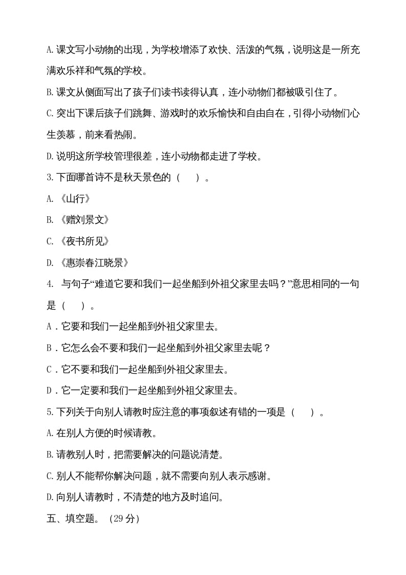 图片[2]-三年级语文上册（期末测试题）版(26)（部编版）-佑学宝学科网