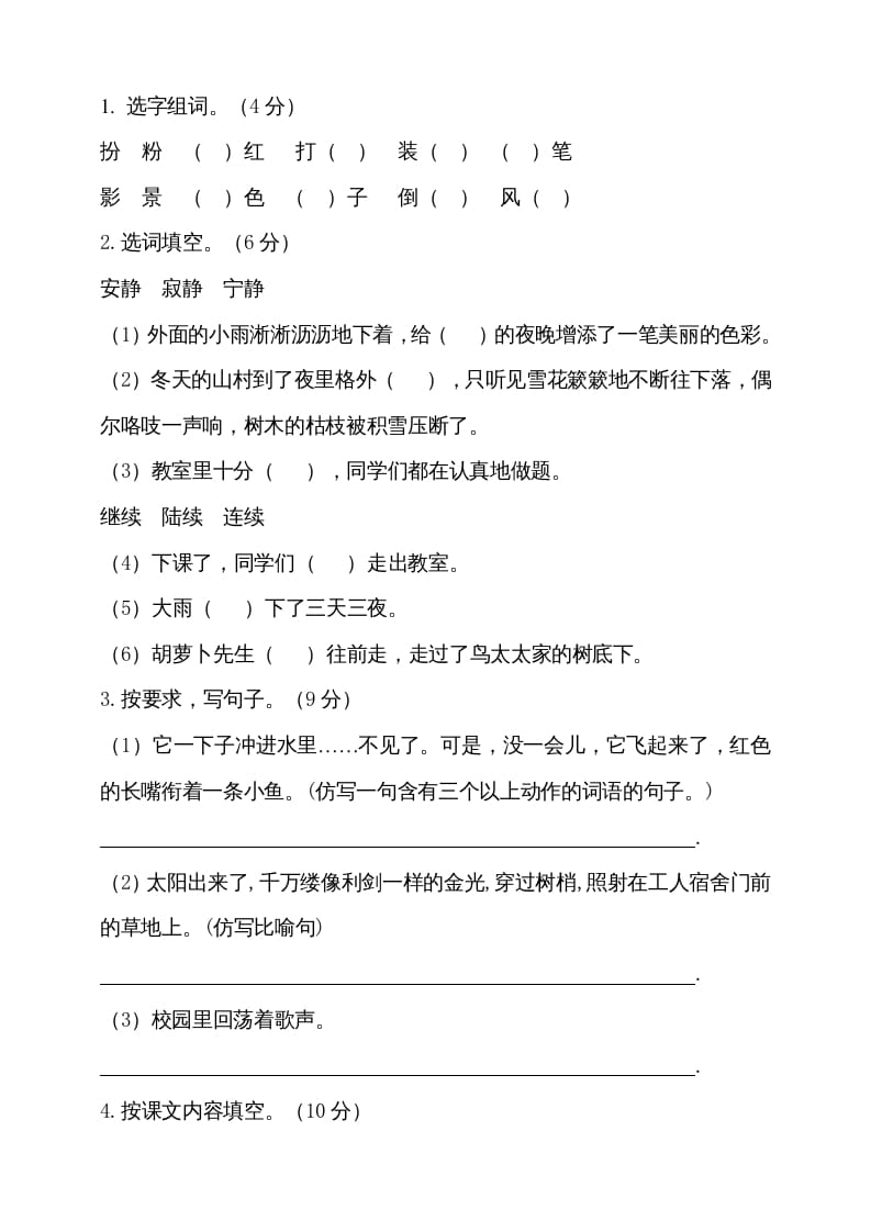 图片[3]-三年级语文上册（期末测试题）版(26)（部编版）-佑学宝学科网