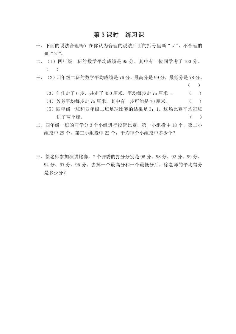 四年级数学上册第4课时练习课__extracted（苏教版）-佑学宝学科网