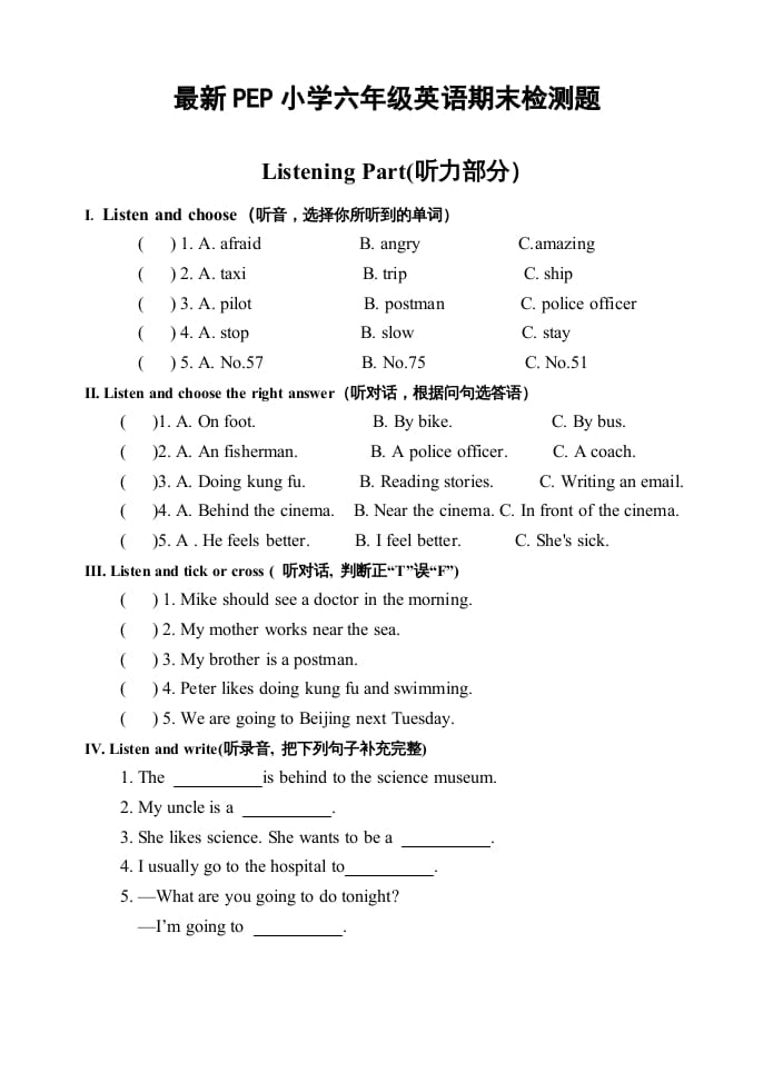 六年级英语上册期末测试卷1（人教版PEP）(2)-佑学宝学科网