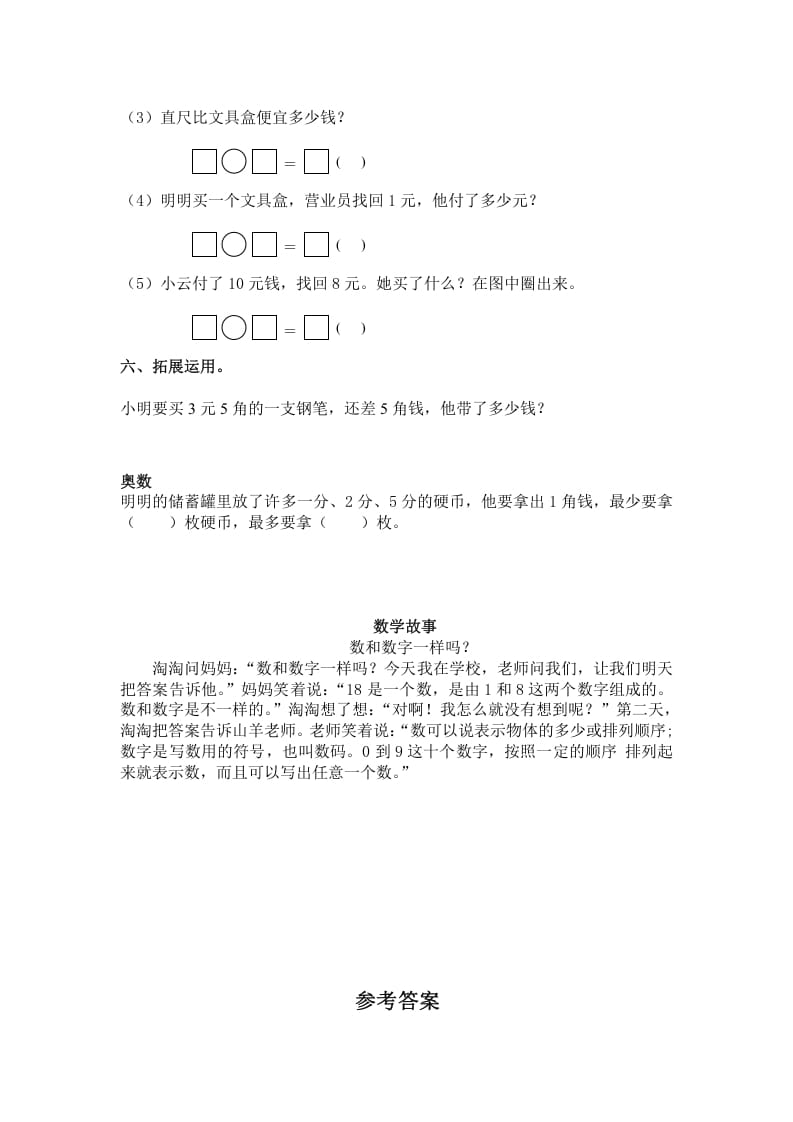 图片[3]-一年级数学下册（苏教版）1元以上的人民币及答案-佑学宝学科网