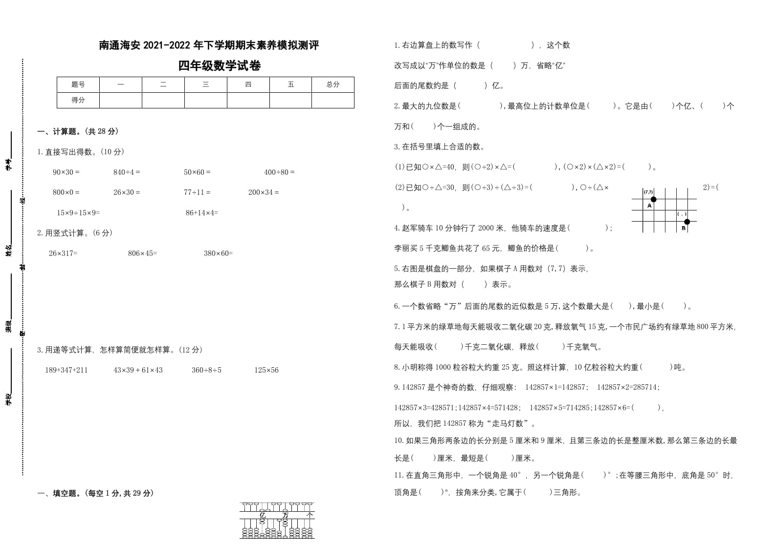 四年级数学下册期末试题苏教版（有答案）(3)-佑学宝学科网
