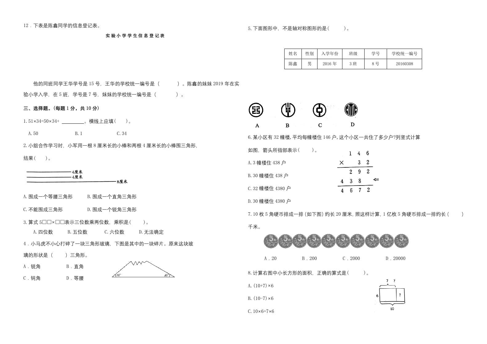 图片[2]-四年级数学下册期末试题苏教版（有答案）(3)-佑学宝学科网