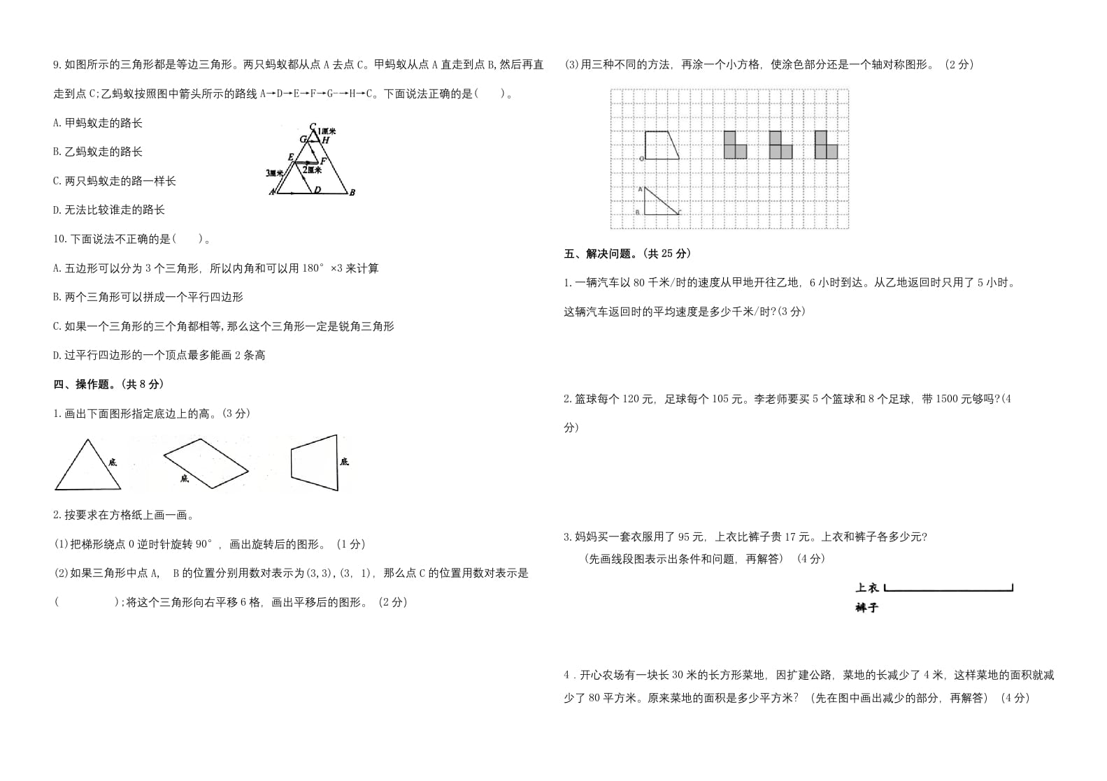 图片[3]-四年级数学下册期末试题苏教版（有答案）(3)-佑学宝学科网