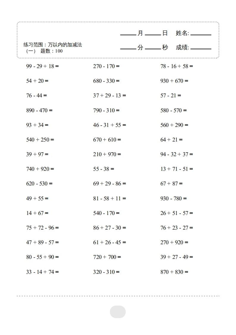 图片[3]-三年级数学上册▲口算题（万以内的加减法(一)）连打2500题（人教版）-佑学宝学科网