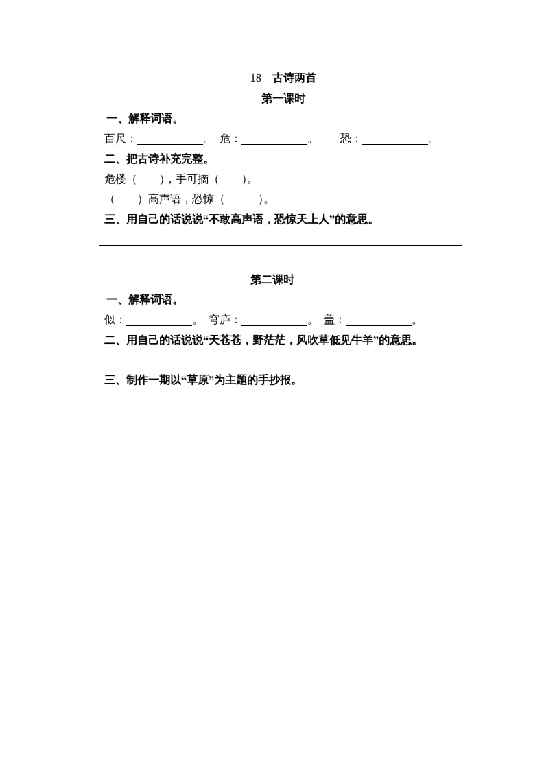 二年级语文上册18古诗二首（部编）-佑学宝学科网