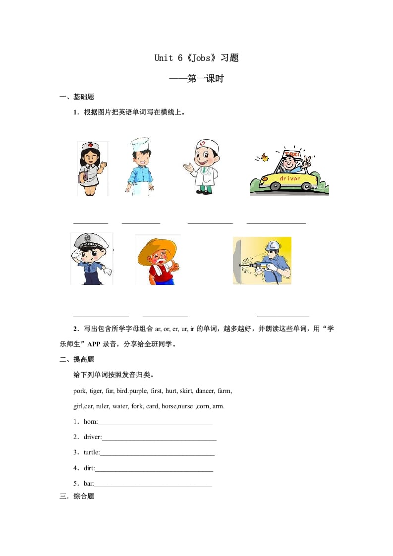 四年级英语上册Unit6习题第1课时（人教版一起点）-佑学宝学科网