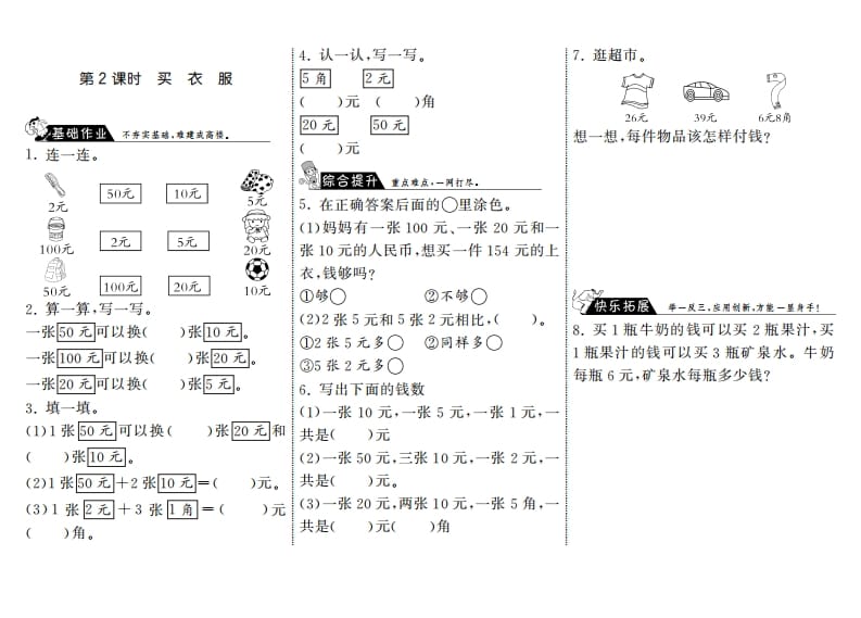 二年级数学上册2.2买衣服·（北师大版）-佑学宝学科网