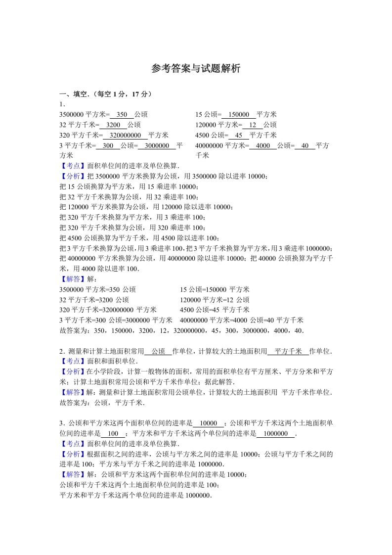图片[3]-四年级数学上册第2单元测试卷1（人教版）-佑学宝学科网