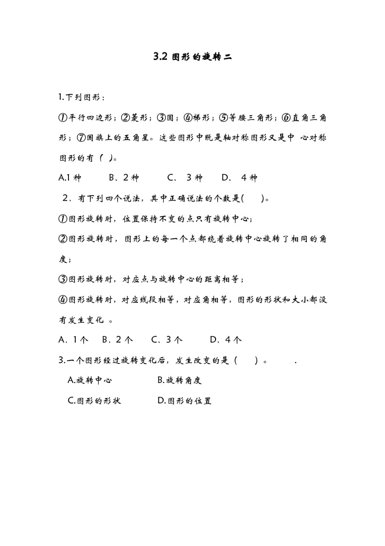 六年级数学下册3.2图形的旋转二-佑学宝学科网