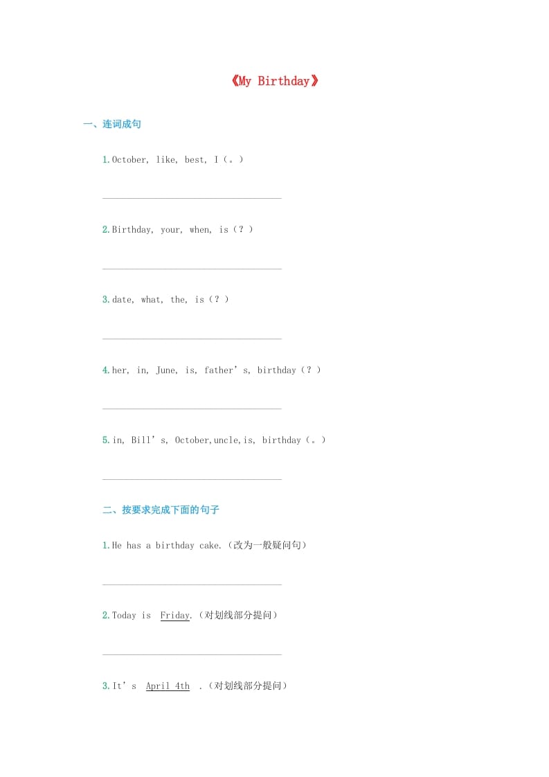 三年级英语上册《Unit6Birthday》同步练习（无答案）（人教版一起点）-佑学宝学科网