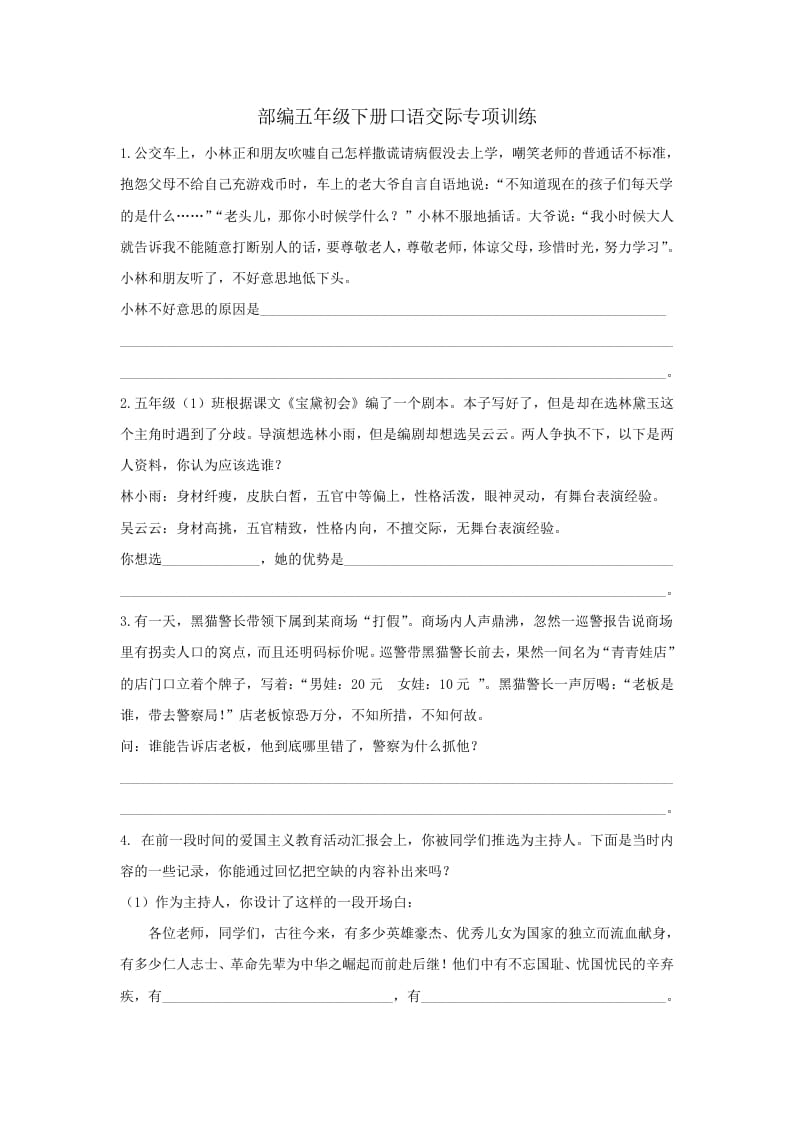 五年级语文上册.【口语交际专项复习】新部编版五年级下册口语交际专项复习（部编版）-佑学宝学科网