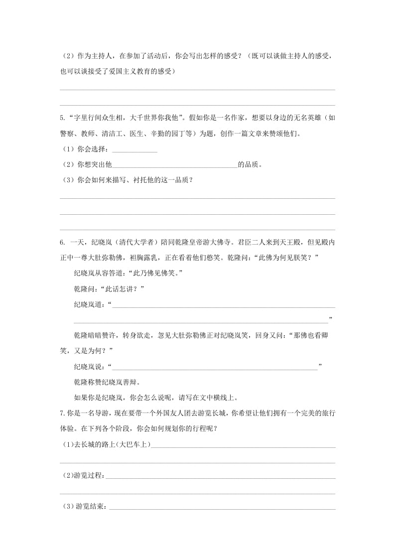 图片[2]-五年级语文上册.【口语交际专项复习】新部编版五年级下册口语交际专项复习（部编版）-佑学宝学科网