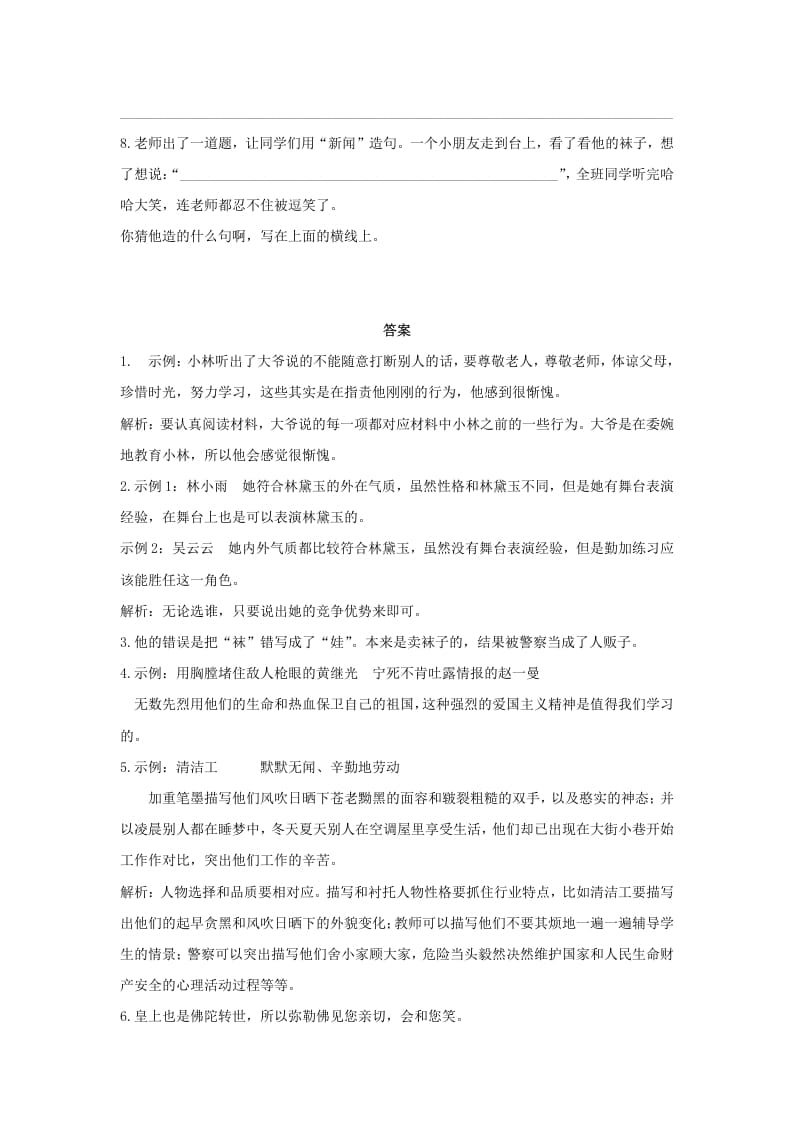 图片[3]-五年级语文上册.【口语交际专项复习】新部编版五年级下册口语交际专项复习（部编版）-佑学宝学科网