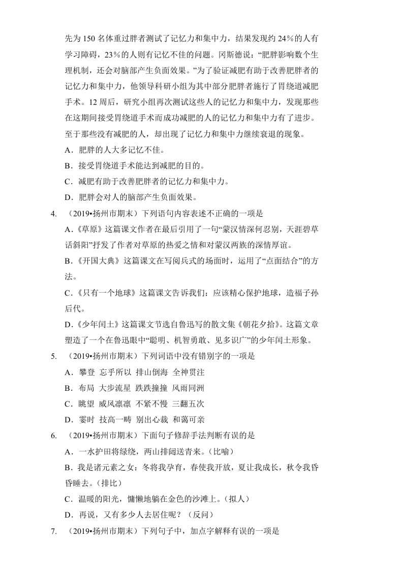 图片[2]-六年级语文上册（期末测试）(7)（部编版）-佑学宝学科网