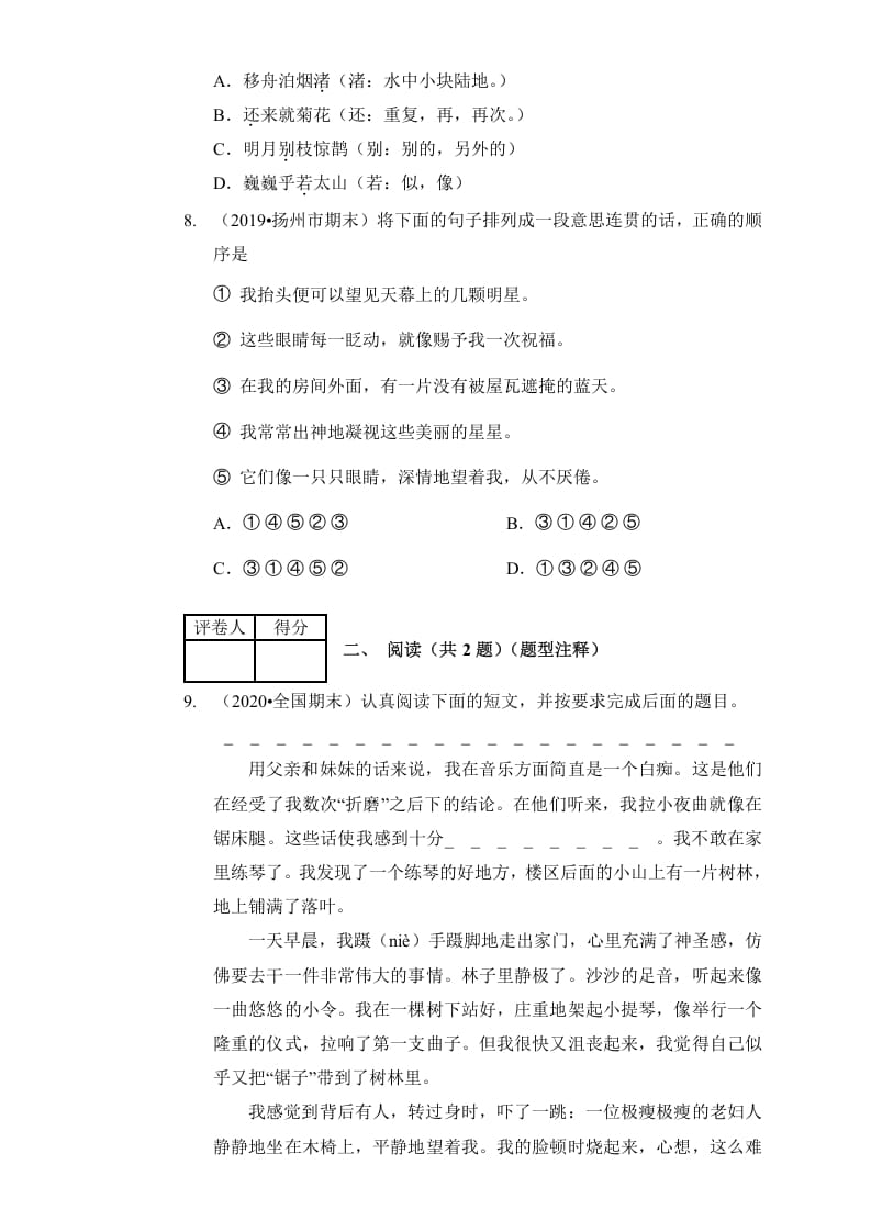 图片[3]-六年级语文上册（期末测试）(7)（部编版）-佑学宝学科网