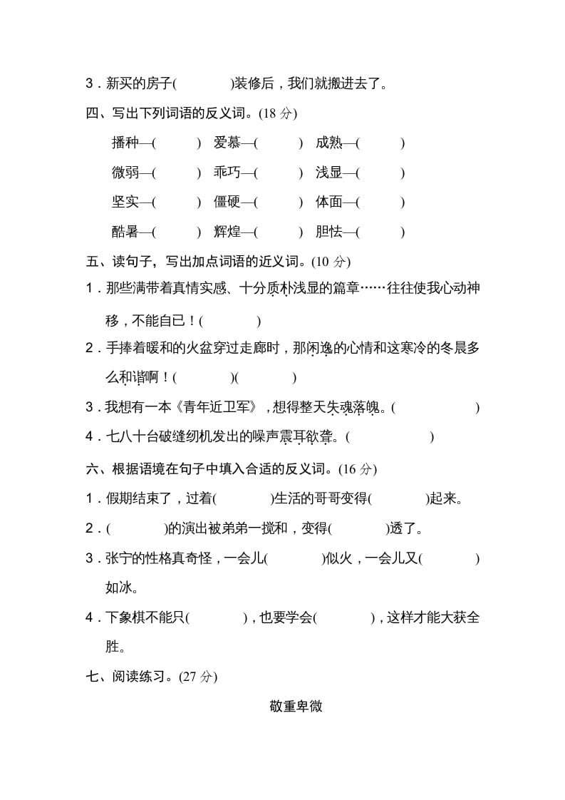 图片[2]-五年级语文上册近义词、反义词（部编版）-佑学宝学科网
